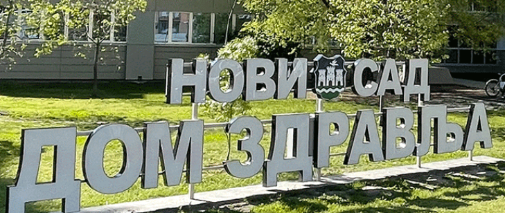 Дом здоровья Нови Сад — центральная информация — фото