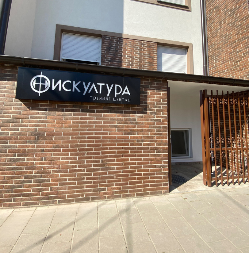 Физическая культура — фото