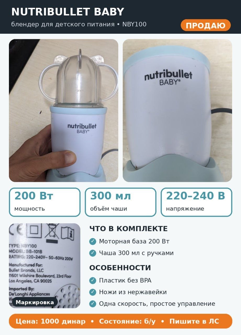 🍼 Продаю компактный блендер. — фото