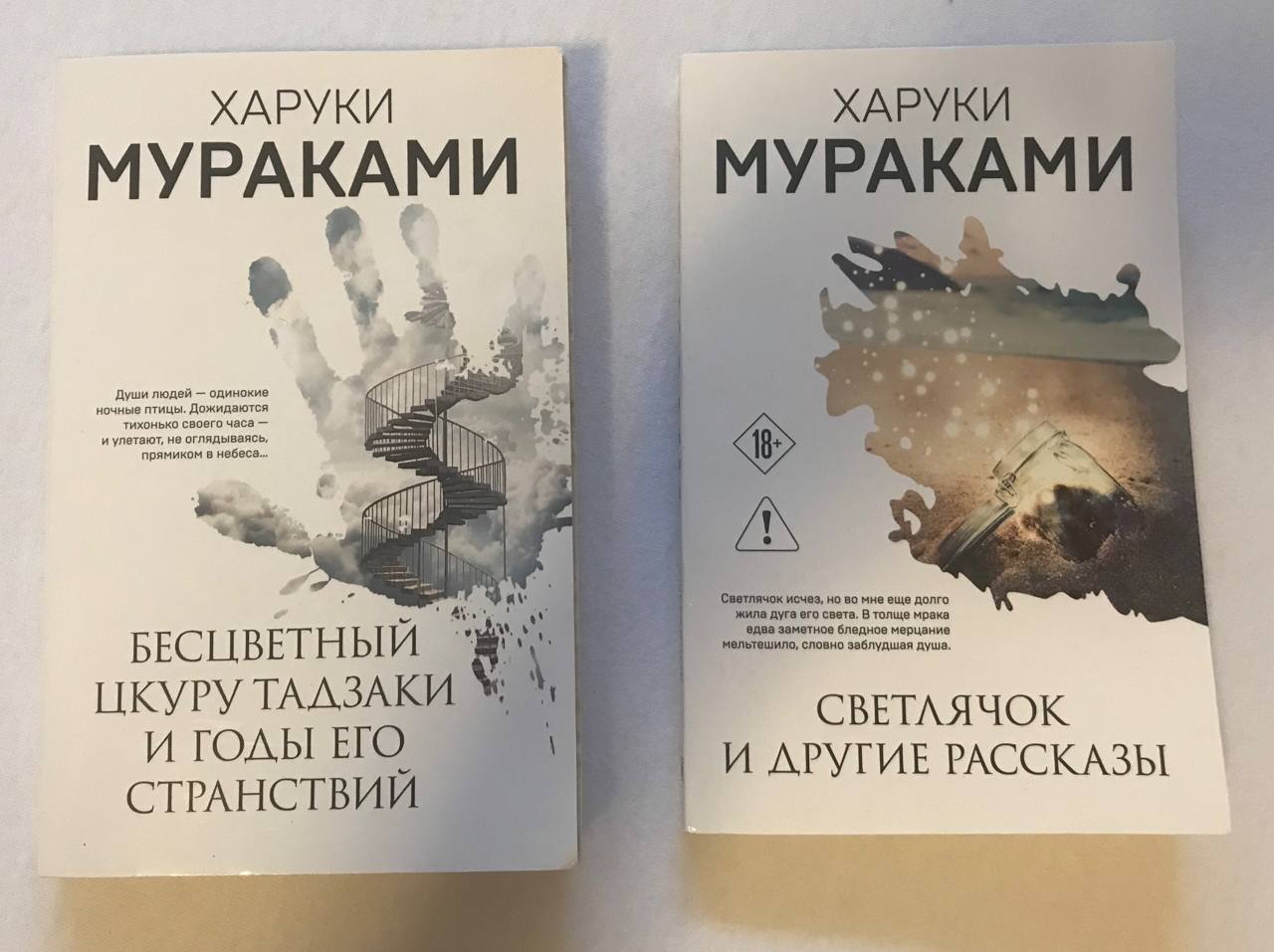 Продам две книги Харуки Мураками Цена 1000 rsd Только комплектом Нови Сад, Центр 1. — фото