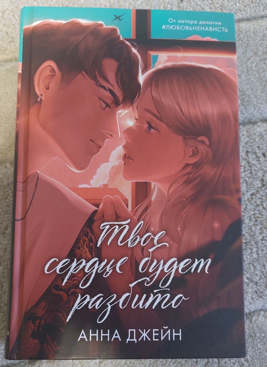 Продам книги: 1) "Твоё сердце будет разбито" Анна Джейн - 1000 дин 2) «Не упускайте своих детей» Гордон Ньюфелд, Габор Матэ - 1000 дин 3) "С тобой я дома" Ольга Примаченко - 600 дин Район Детелинары и — фото