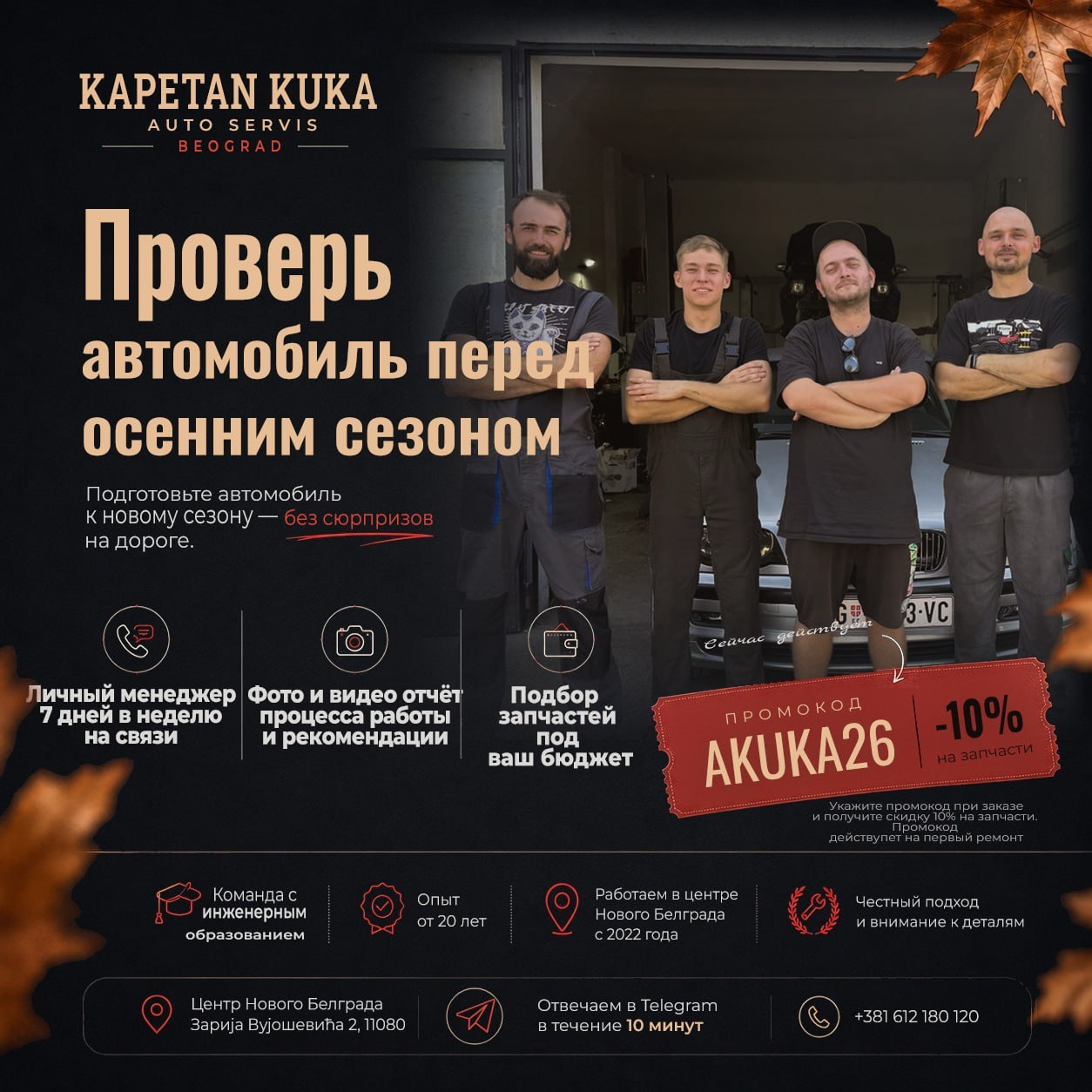 Автосервис Kapetan Kuka: диагностика, ремонт, ТО