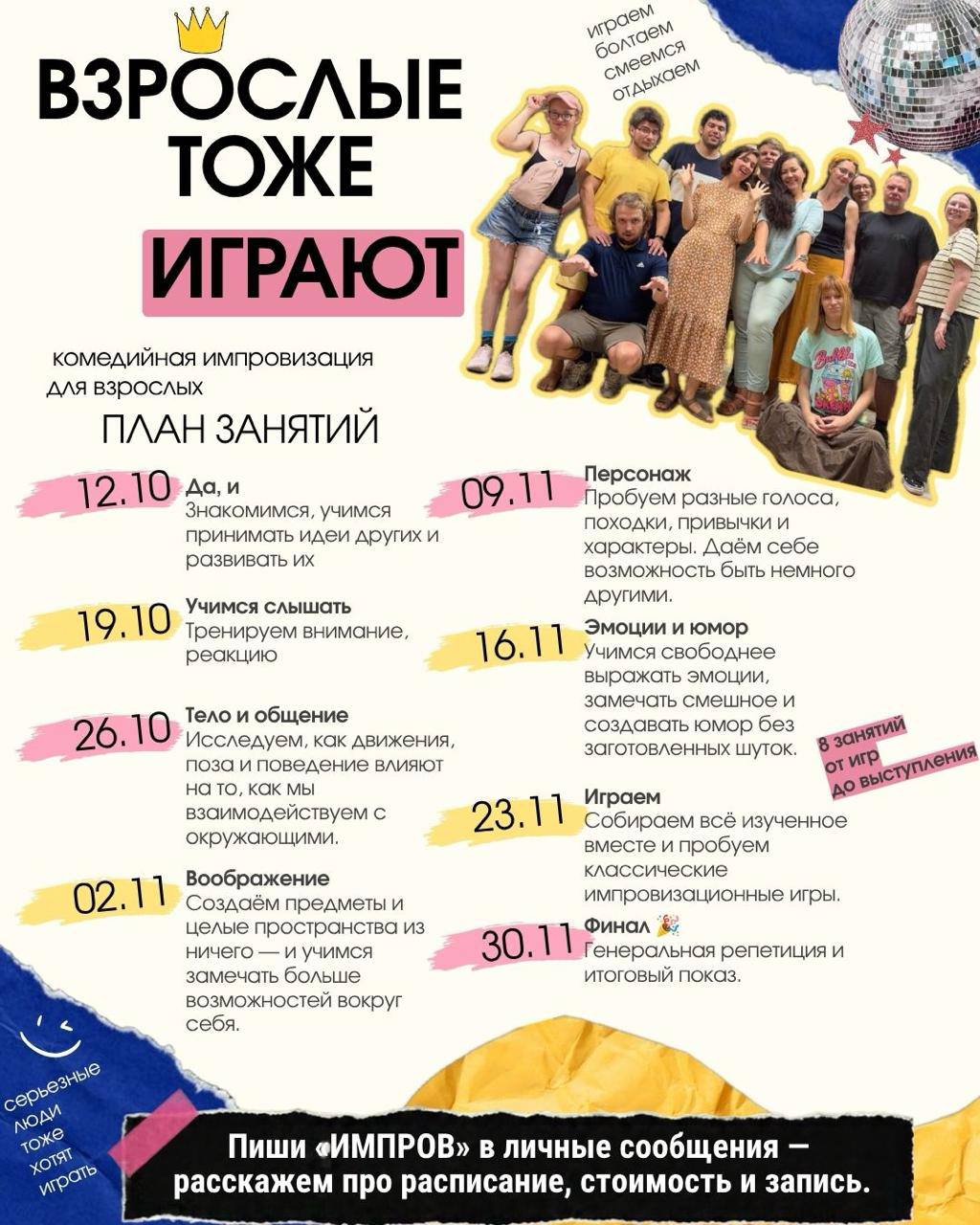 Курс по импровизации в Нови-Саде, 8