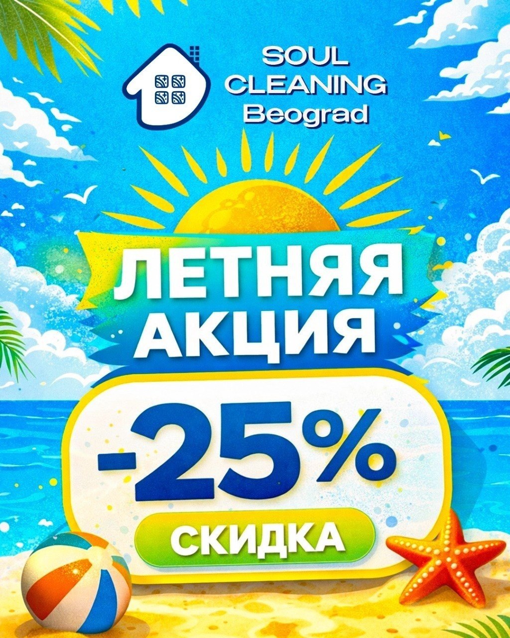 Soul Cleaning Beograd