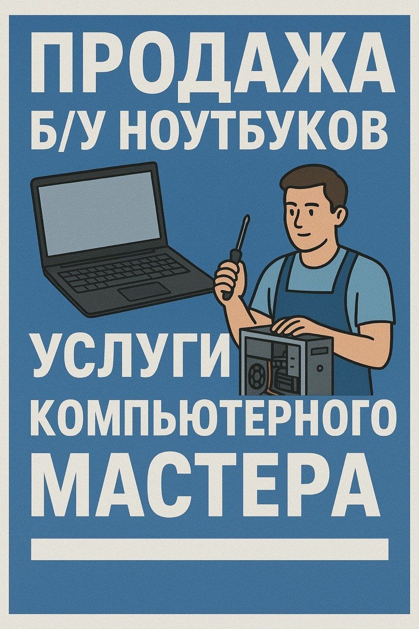 Andrey LaptopMaster