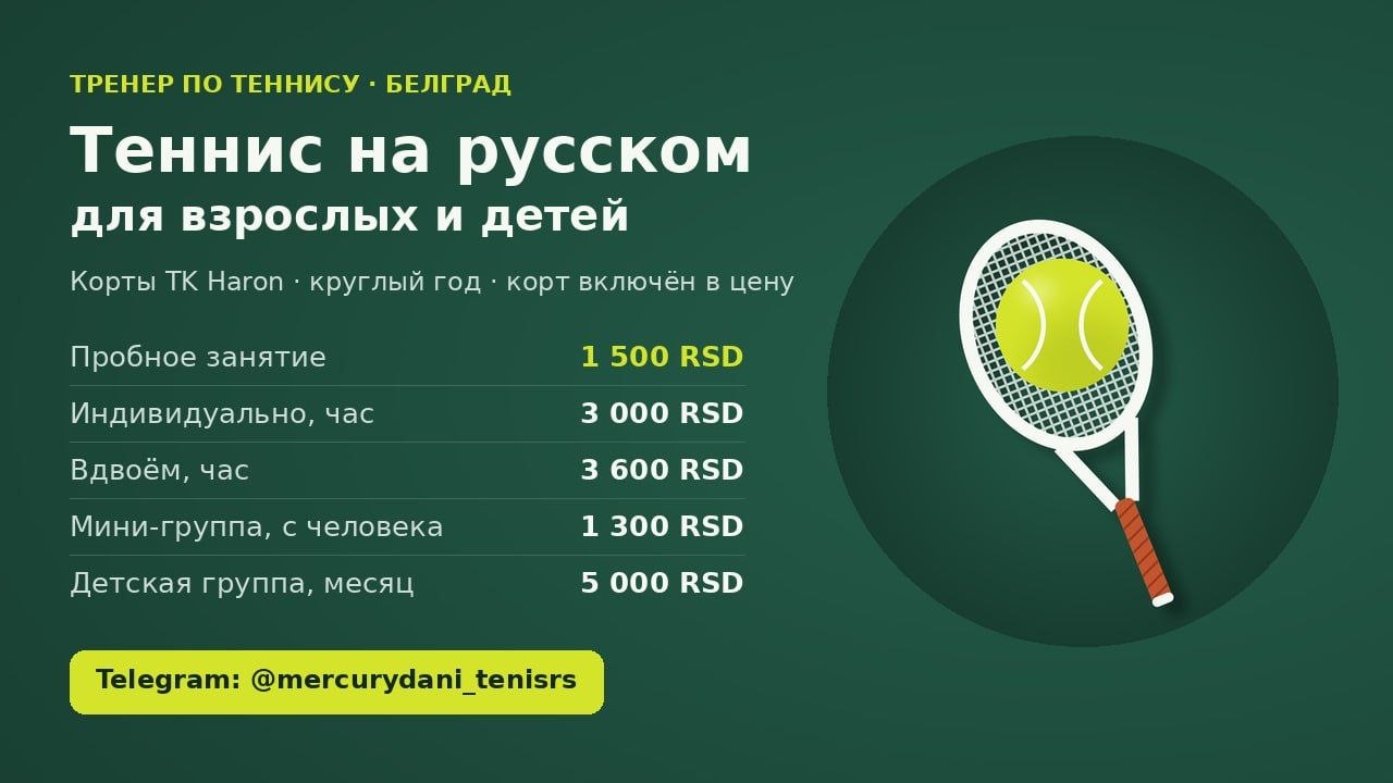 Daniil | Tenis Beograd
