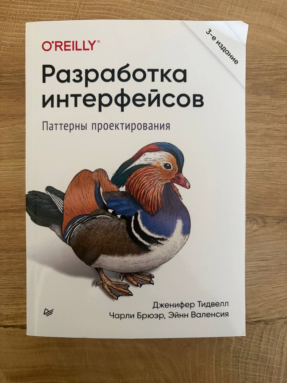 Продажа книги O’Reily «Разработка интерфейсов. Паттерны проектирования», 1500 динар, Вуков-Споменик, Белград — фото
