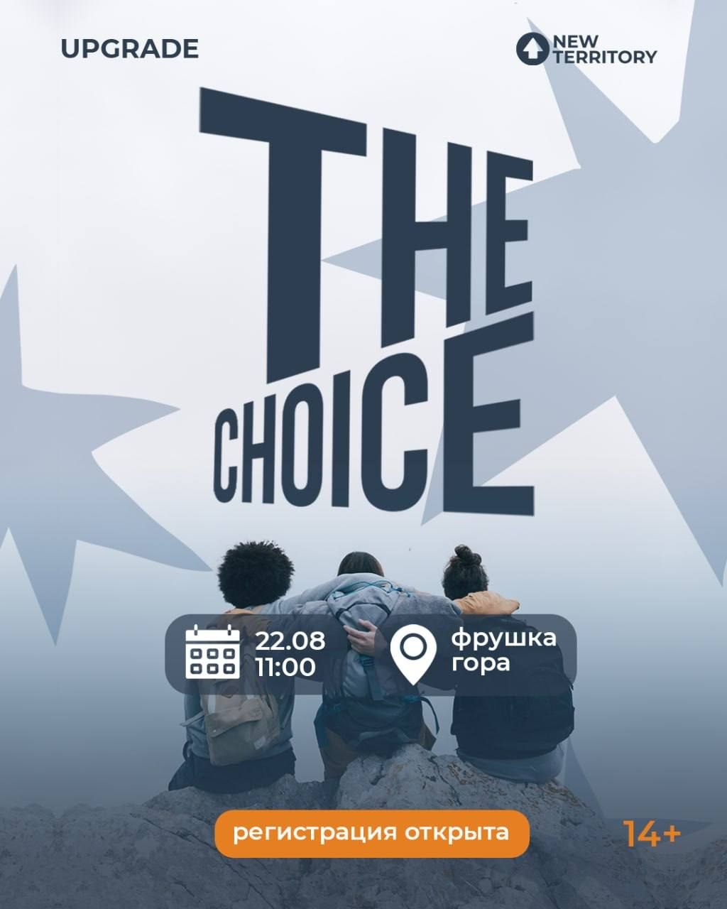 Квест THE CHOICE 22 августа в Фрушка гора, стоимость 500 RSD — фото