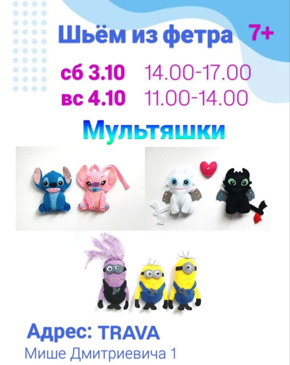 Мастер‑класс по шитью мультяшек из фетра