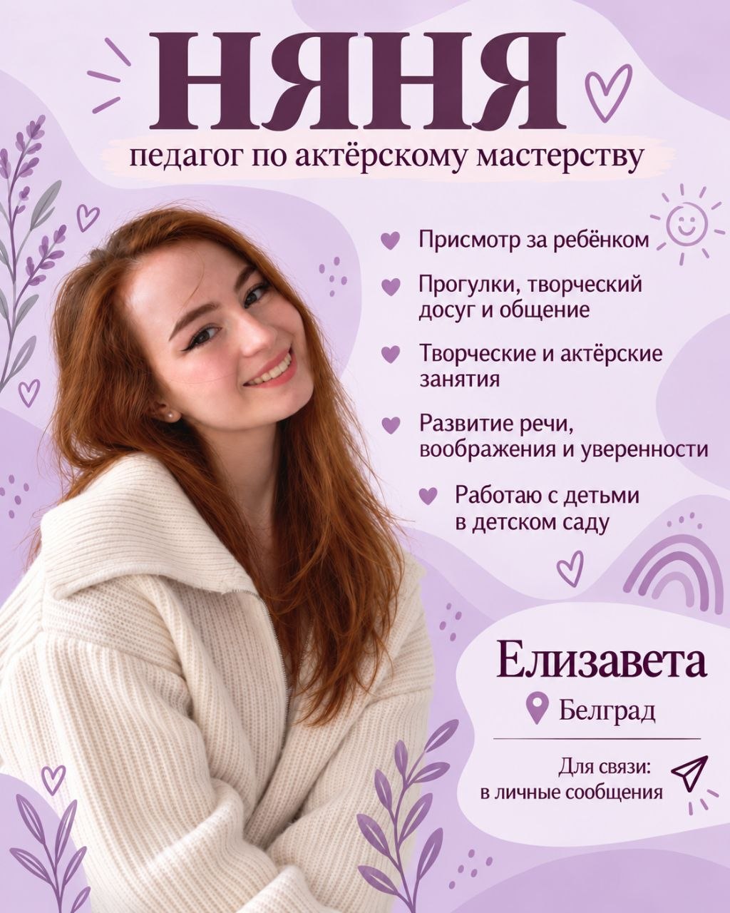 Лизавета