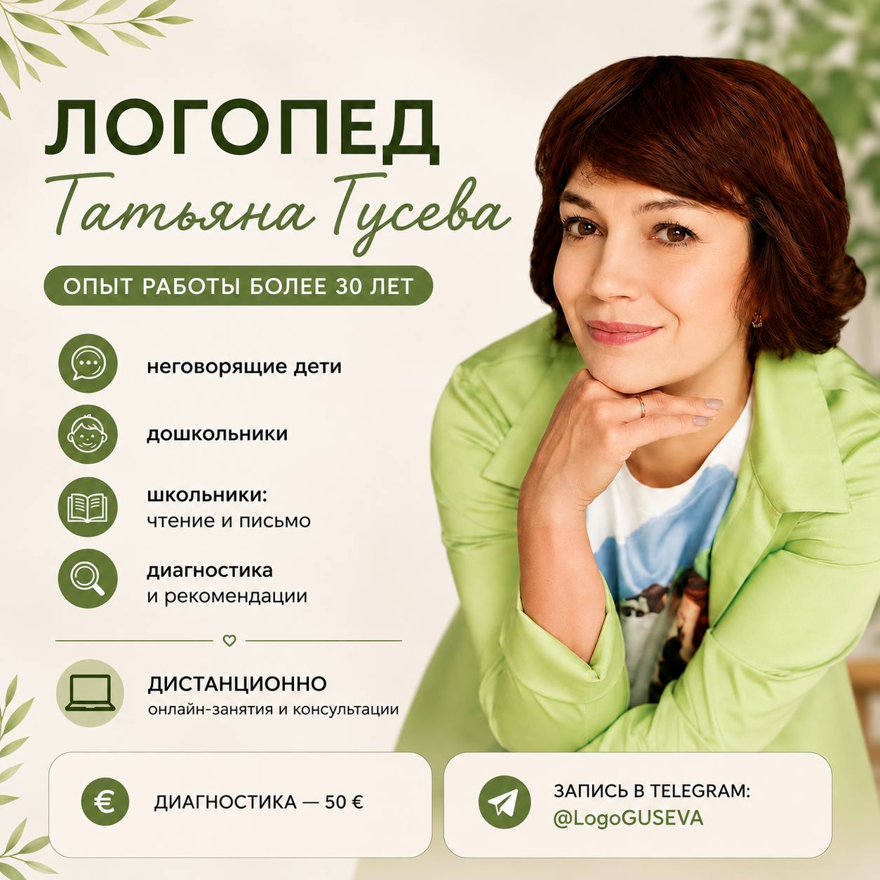 Tatyana Guseva