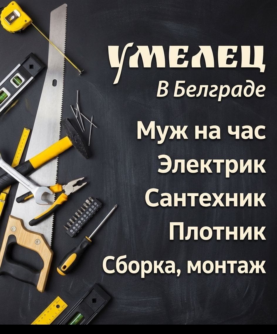 Мастер от А до Я