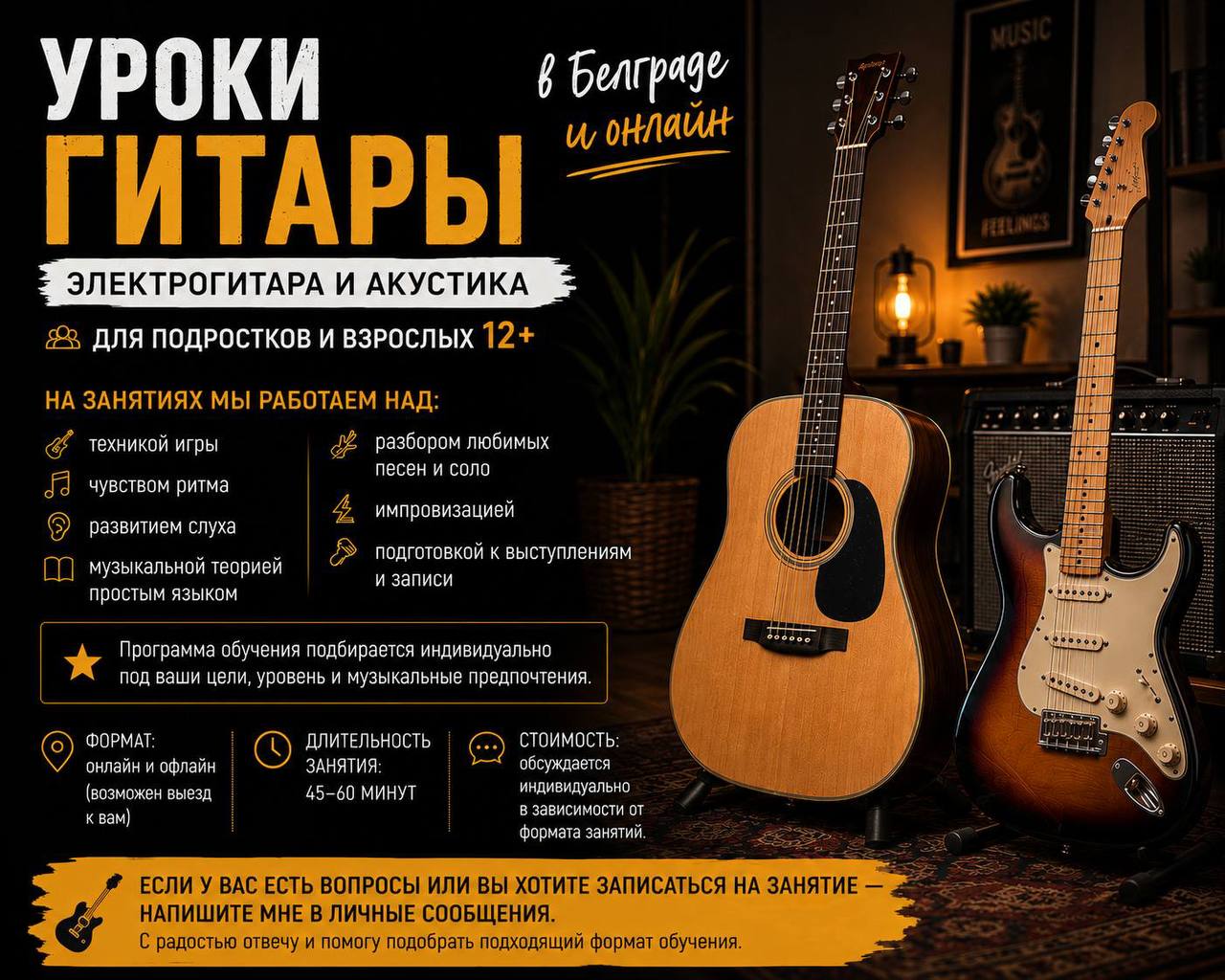 GuitarWay🎸