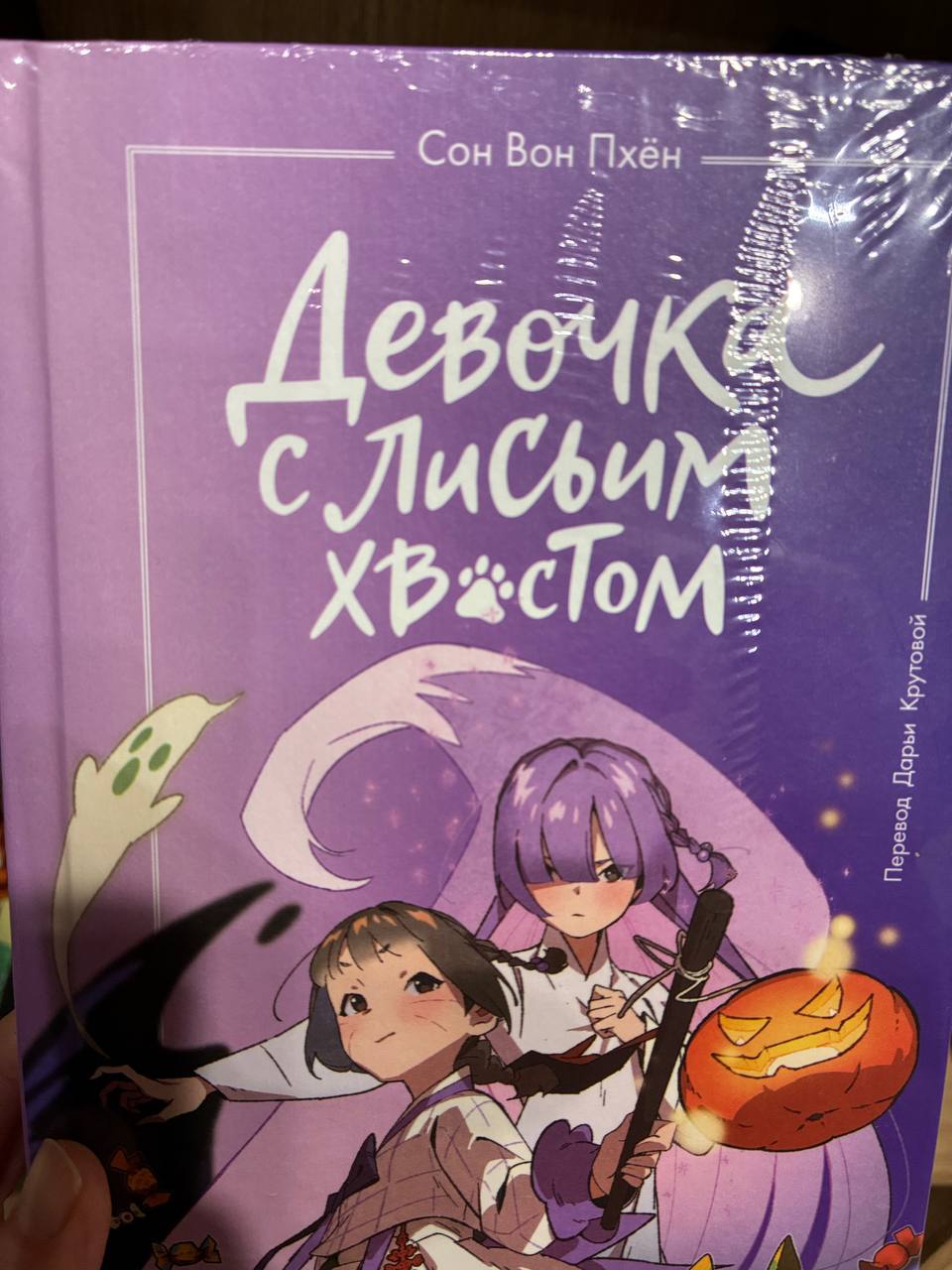 Покупка 2,3 и 4 частей книги «Девочка с лисьим хвостом», Белград, центр — фото