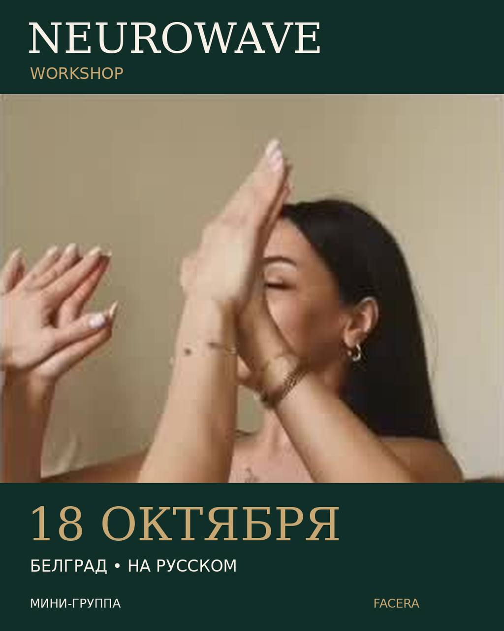 NeuroWave workshop в Белграде 18 октября, мини‑группа, русский язык — фото