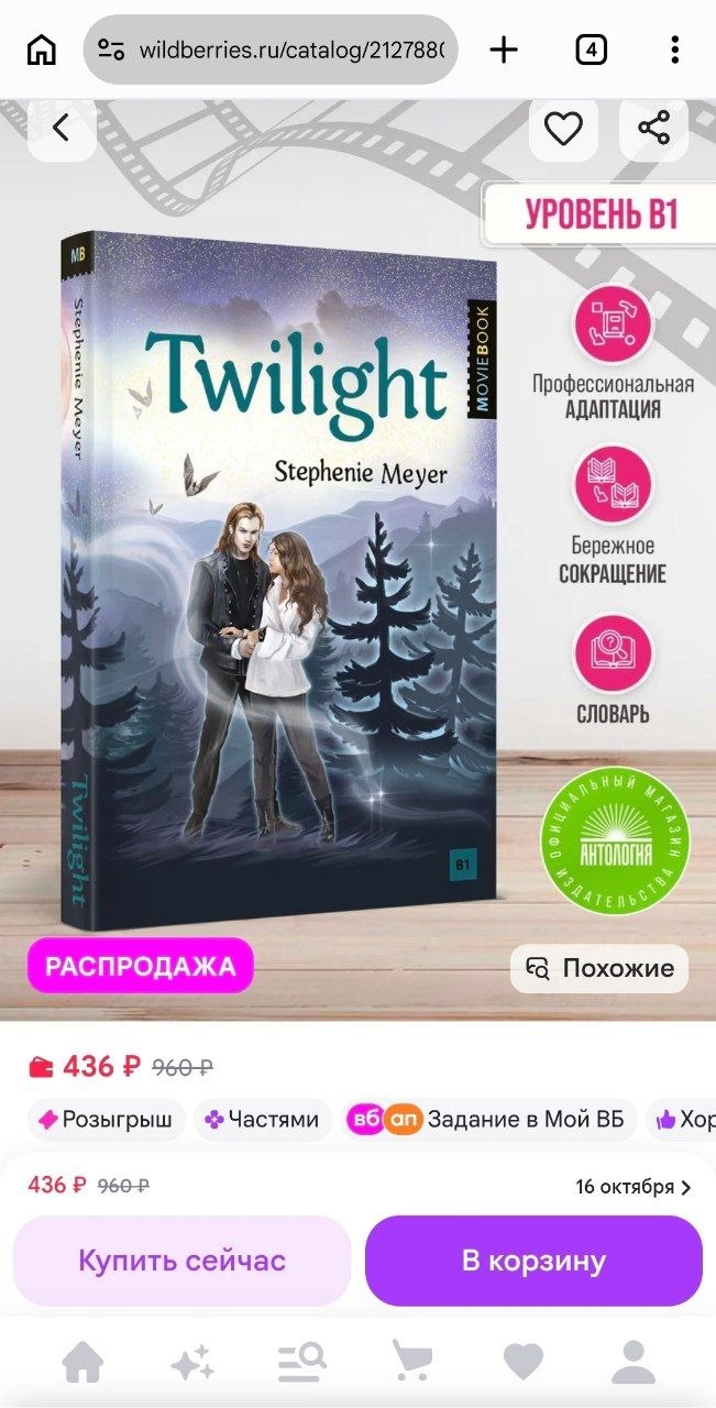 Продажа книги Twilight на английском — фото