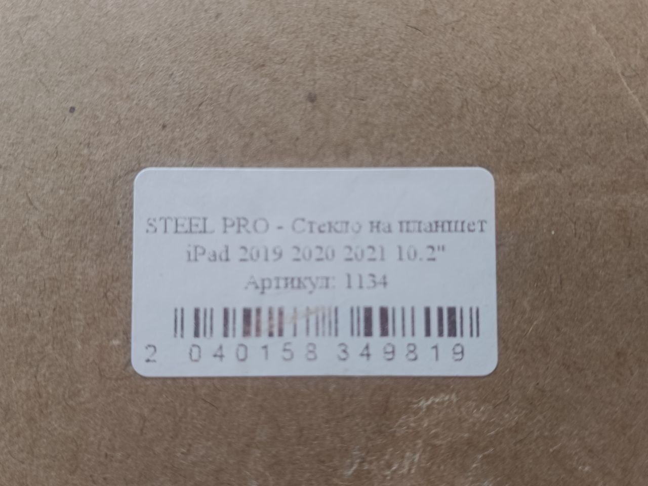 Продам: 1) Новые защитные стекла на Ipad (4 шт.) - 200 динар за все 2) Силиконовые формы 300 динар 3) Новая кондитерская насадка для зефира - 200 динар Белград — фото
