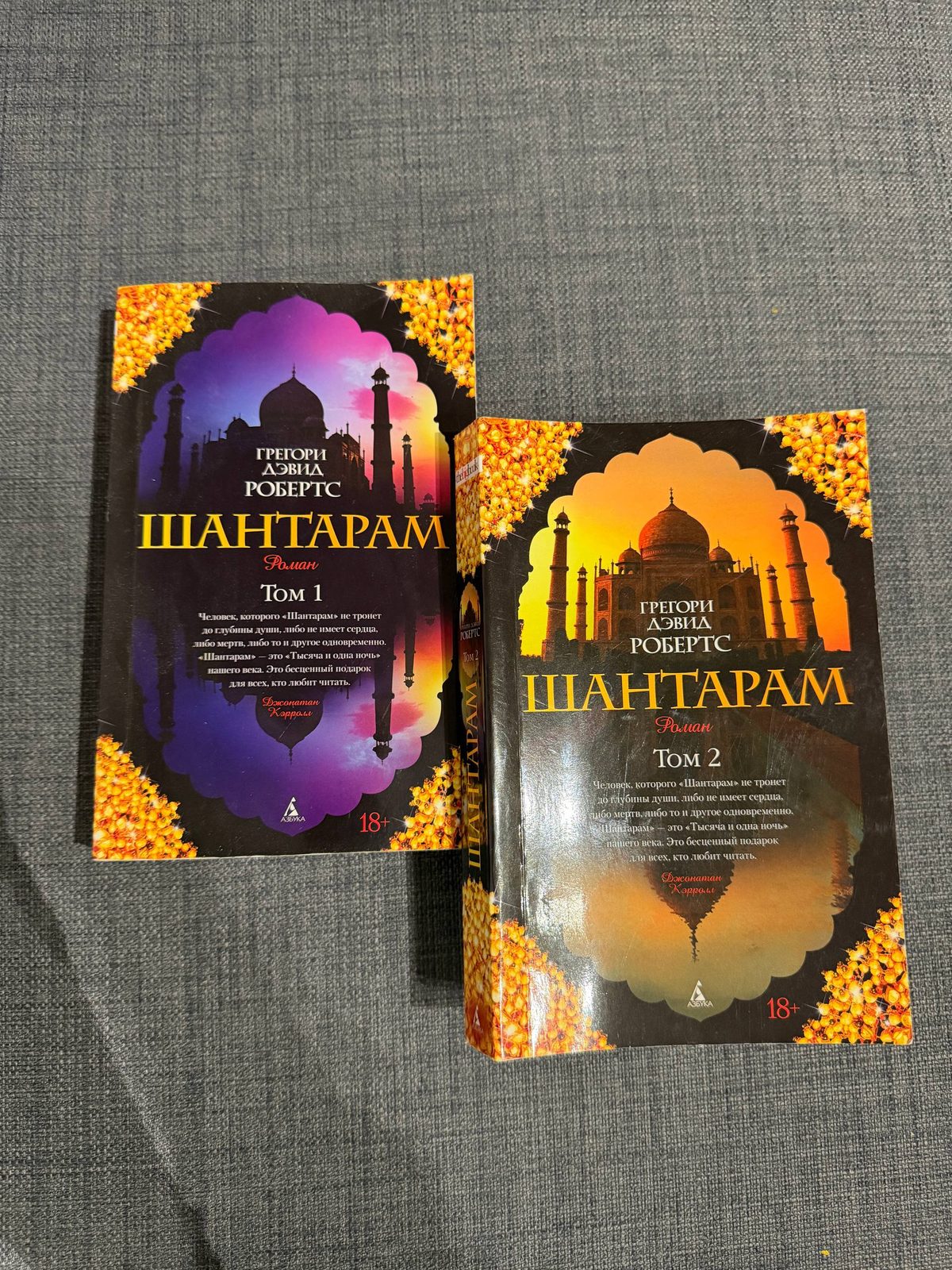 Продажа книг «Шантарам 1 и 2 том» за 700 динар, Белград — фото
