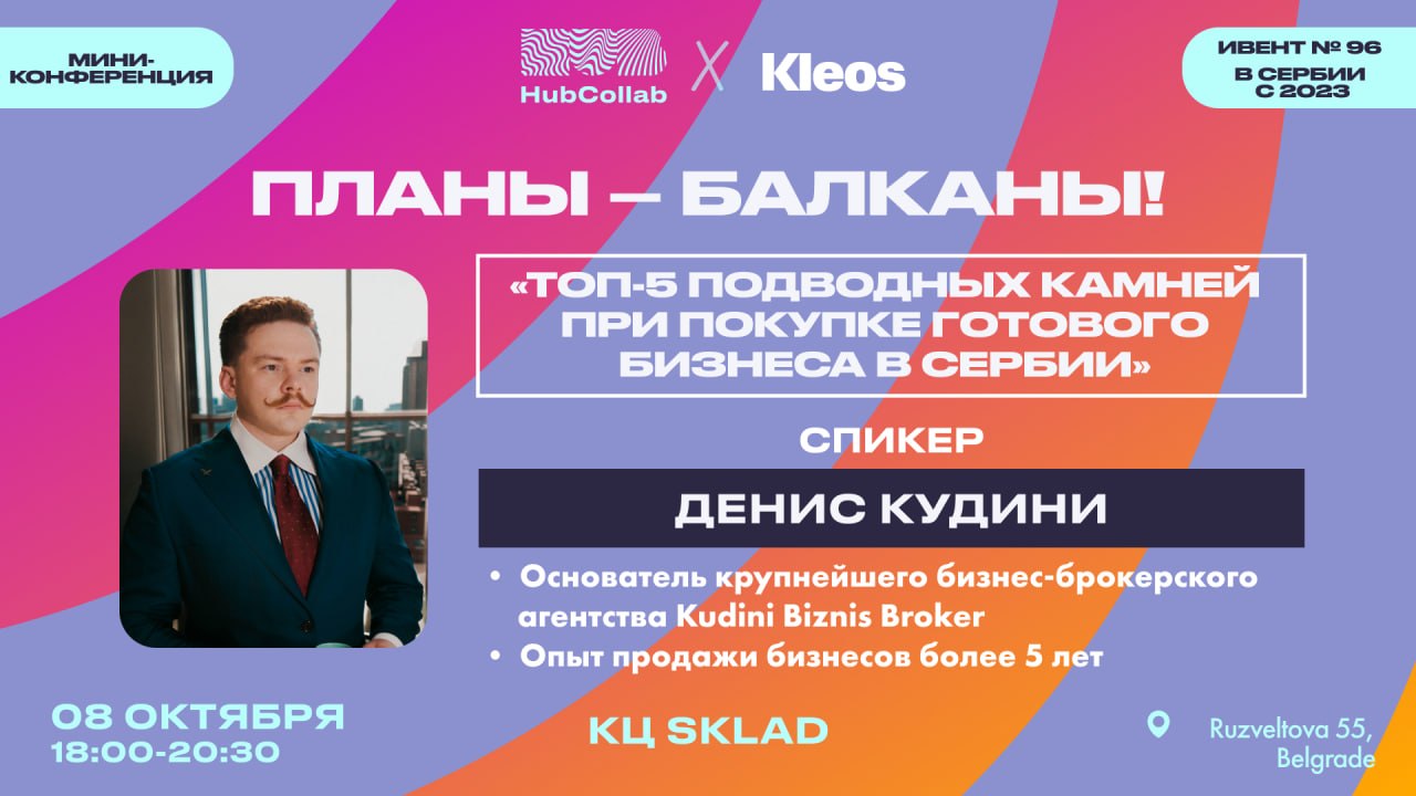 Купить готовый бизнес в Сербии: быстрый старт или красиво упакованная проблема? — фото