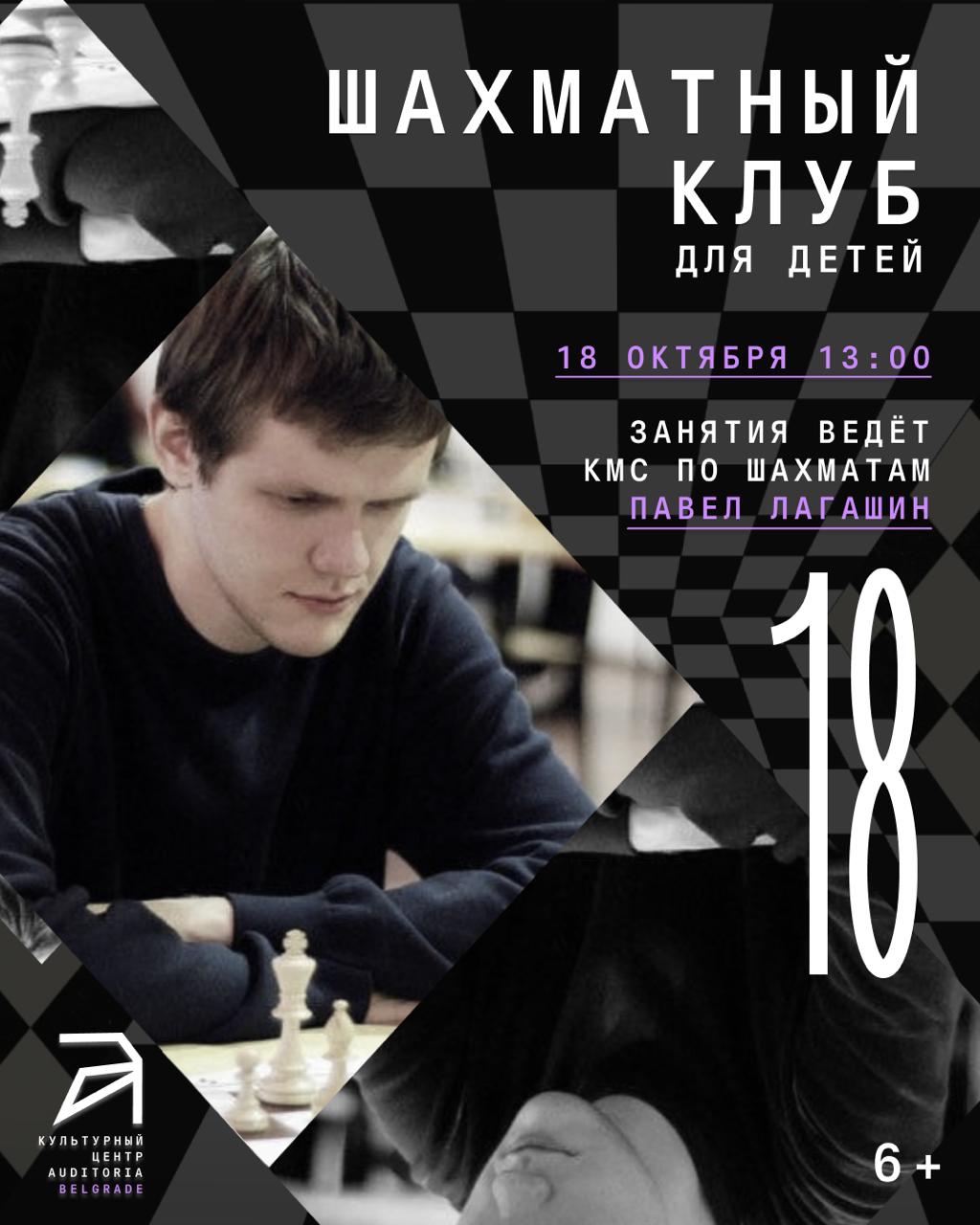 Шахматный клуб для детей, 18 октября 2026, 13:00, 1000 RSD — фото