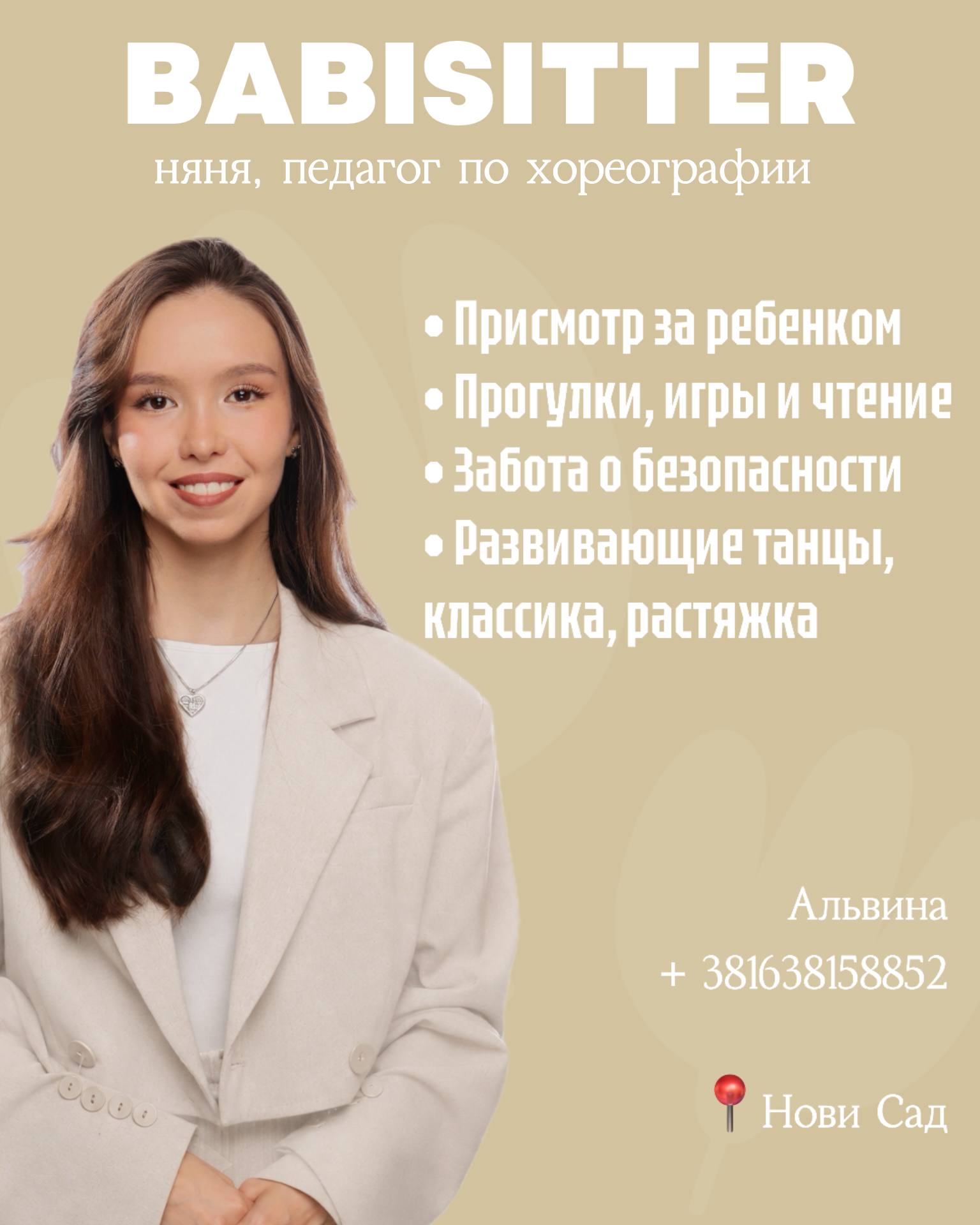 Альвина 🙂